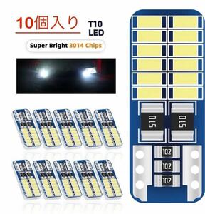 T10 LED ホワイトバルブ　10個入 極薄 送料無料　防水 ポジション　ナンバー灯