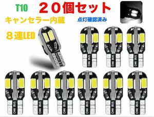 ホワイト T10 T16 LED バルブ 20個セット 拡散ウェッジ ナンバー灯 ルームランプ バックランプ 6000K点灯確認 キャンセラー内蔵