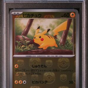 最安値！　ポケモンカード151 ピカチュウ　ライチュウ　マスターボールミラー　psa10 連番