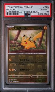 最安値！　ポケモンカード151 ピカチュウ　ライチュウ　マスターボールミラー　psa10 連番