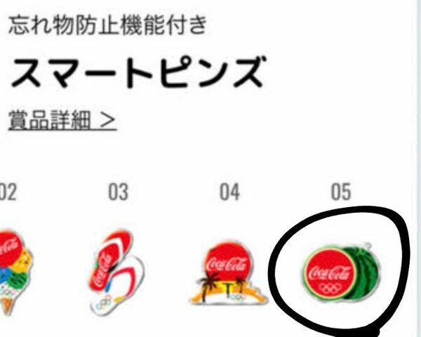 コカ・コーラ 限定スマートピンズ