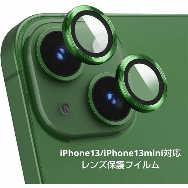 １点限定!!iphone13/13Mini カメラフィルム レンズカバー アルミ合金グリーン レンズ保護