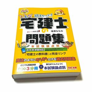 【最新版】2024年度版 みんなが欲しかった! 宅建士の教科書 & 問題集　滝澤 ななみ　TAC出版