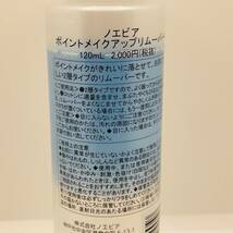 中古品 ノエビア ポイントメイクアップリムーバーN ポイントメイク落とし 120ml 残量8割 _画像3