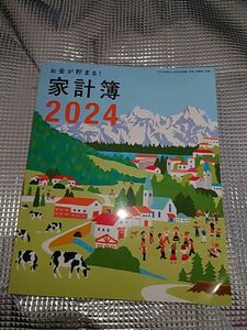 すてきな奥さん 付録 家計簿