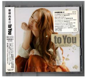 新品確認開封/初回限定/CD+DVD /A盤/ｔｏ　Ｙｏｕ/曽根由希江