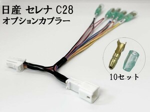 YO-707-B 《① セレナ C28 オプションカプラー B 分岐》彡ETC LED レーダー 等取付に彡 電源 パーツ イルミ