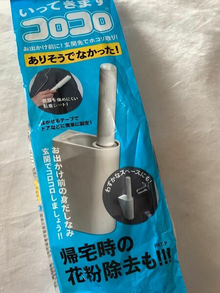 ニトムズ 衣類用粘着クリーナー 玄関コロコロ 黄砂 ホコリ 花粉取り 帰宅時の花粉除去玄関先でホコリ 花粉取り 花粉除去 新習慣