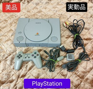 【美品】SONY 初代 プレイステーション PlayStation 本体セット☆実動品！