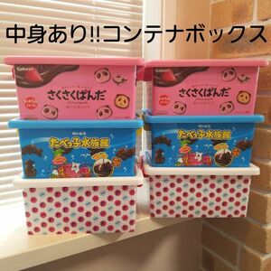 中身あり!!　コンテナボックス　お菓子まとめ売り　6ケースセット♪