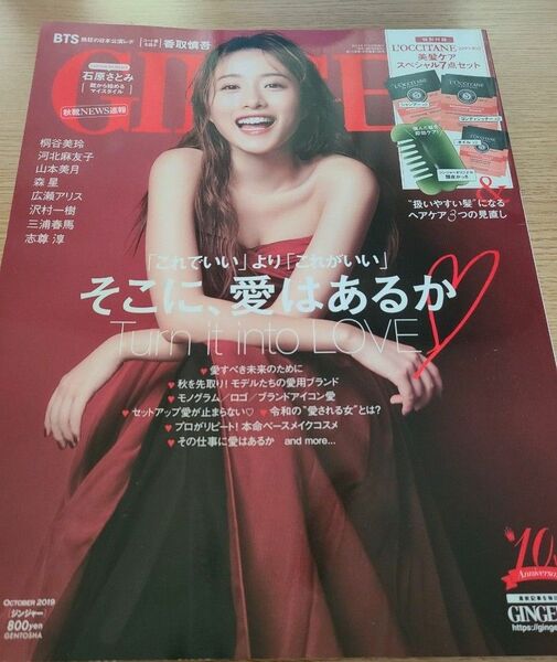 三浦春馬さん GINGER2019年10月号 石原さとみ