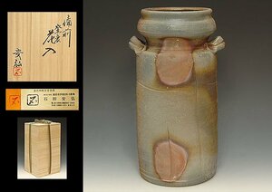 ☆星夢☆　石田安弘　備前　窯変　花入　耳付花生花瓶　牡丹餅　高さ：26.2cm　共箱　花器