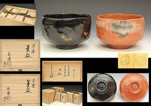 ☆星夢☆　佐々木松楽　黒楽　赤楽茶碗一双　前大徳寺書付　共箱　茶道具