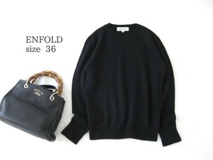 ☆エンフォルドENFOLD☆ニット☆長袖☆黒☆36(7号)☆クルーネック☆アクリル混☆