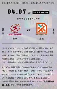 【最大3連番 即決 1階アリーナベンチ側】②Bリーグチケット 4/7(日)川崎ブレイブサンダースvs広島ドラゴンフライズ 1枚