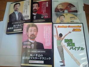 整体DVD【坂戸孝志の緩消法マスターテクニック 急性痛対応版 慢性痛対応版】手技DVD 整骨/治療院マーケティング研究所 送料無料 匿名配送