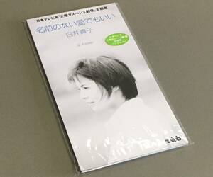 CD одиночный (8cm)[ Shirai Takako | имя. нет love тоже ..[ вторник "саспенс" театр ] тематическая песня c/w Answer] Thai выше наклейка имеется вне пакет 