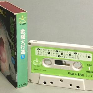 カセットテープ(パチソン)［歌謡大行進(1) 全曲唄入り］の画像3