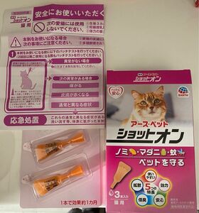 アース・ペット 薬用ショットオン 猫用 0.8g 2本