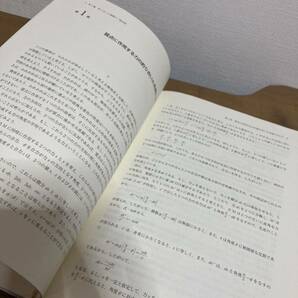 用ラプラスの天体力学論①◆著：ピエール＝シモン・ラプラス 訳者：竹下の画像6