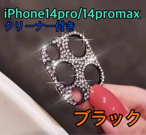 iPhone14pro 14promax カメラレンズ 保護 カバー 韓国　レンズカバー キラキラ スマホレンズ ラインストーン