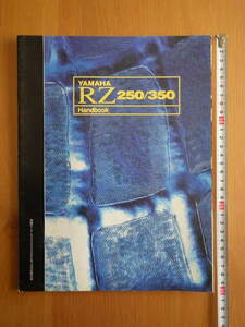 ヤマハ　RZ250 / 350 ハンドブック　別冊モーターサイクリスト2002年12月号別冊付録