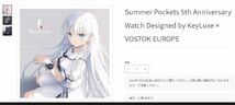 Summer Pockets 5th Anniversary Watch Designed by KeyLuxe × VOSTOK EUROPE Key Luxe　未使用品_画像1