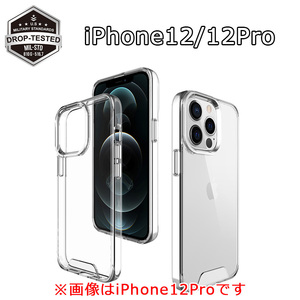 iPhone 12/12Pro アイフォン12/12プロ　クリアケース　耐衝撃　PC+TPU　シンプル