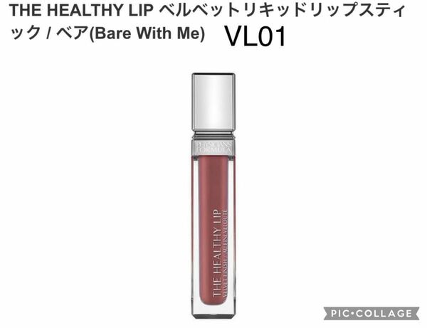 ベルベットリキッドリップスティック ベア　VL01