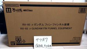 【新品未開封】METAL STRUCTURE 解体匠機 RX-93 vガンダム フィン・ファンネル装備 【3月再販分】