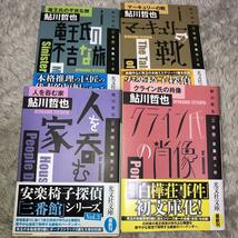 鮎川哲也　三番館全集 全4巻揃　初版帯　竜王氏の不吉な旅　マーキュリーの靴　人を呑む家　クライン氏の肖像_画像2