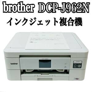 ★ 人気商品 ★ brother ブラザー PRIVIO プリビオ インクジェット複合機 DCP-J962N ホワイト WH プリンター インクジェット 複合機