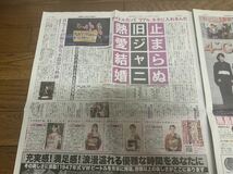 スポニチ　中丸結婚　新聞　2024.1.17_画像2