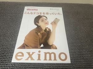 石原さとみ　docomo カタログ　美品