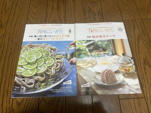 月刊にいがた　2023.8.10月号