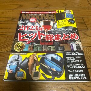 Ｍｏｎｏ　Ｍａｘ（モノマックス） ２０２４年１月号 （宝島社）　本誌のみ