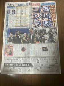 ニッカン　新聞　ゴジラ　宮崎駿　3.11 小坂菜緒　日向坂　2024.3.12