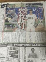 スポーツ報知　森　七菜　大谷翔平　ダルビッシュ　浅野巨人　舘ひろし　ドリカム　2024.3.21_画像5