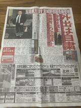 ニッカン　新聞　大谷翔平　玉垣親方　　Super Dragon すぽると千鳥　2024.2.28_画像3