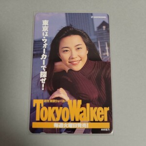 木村佳乃 テレカ テレホンカード TokyoWalker