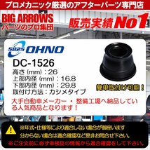 【送料無料】大野ゴム ハイゼット S320V S330V S321W S331W タイロッドエンドブーツ ロアボール ジョイント ブーツ 車検対応 4個セット_画像2