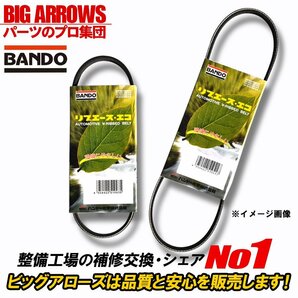 【送料無料】BANDO エブリィ DA64V DA64W H17.08～ ファンベルト ACベルト 2本セット バンドー 純正互換品の画像2