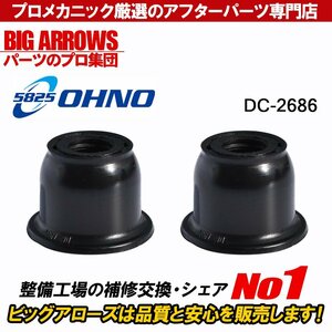 【送料無料】大野ゴム タント L375S L385S H21.12～H25.09 タイロッド エンド ブーツ DC1531 2個セット 適合確認不可