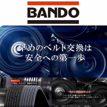 【送料無料】BANDO エブリィ DA64V DA64W H17.08～ ファンベルト エアコンベルト 2本セット バンドー 純正互換品_画像4