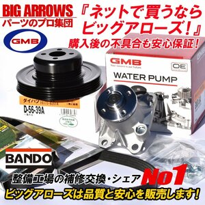 【送料無料】ルクラ L455F L465F H23.07～ GMB 高品質 ウォーターポンプ ＆ 対策プーリー バンドー 外ベルト 2本セット