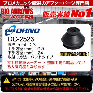 【送料無料】大野ゴム ワゴンR MH23S MH34S H20/09～ タイロッドエンドブーツ ロアボール ジョイント ブーツ 適合確認 4個の画像3