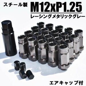 【送料無料】ホイール ナット P1.25 グレー M12 48mm 貫通 スチール レーシング ナット 20個 17HEX 日産 スバル スズキ ロング JDM