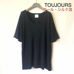 TOUJOURS ウール シルク ニット カットソー Tシャツ トップス トゥジュー ダークグレー 日本製