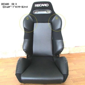 ★【数量限定セール】45％OFF★J's工房　RECARO　レカロシートSR-3 ①ショルダープロテクターＲＬセット