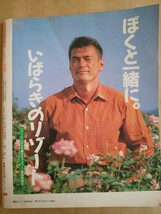91 るるぶ茨城 JTBのるるぶ情報版 1991年2月1日初版発行 雑誌_画像2